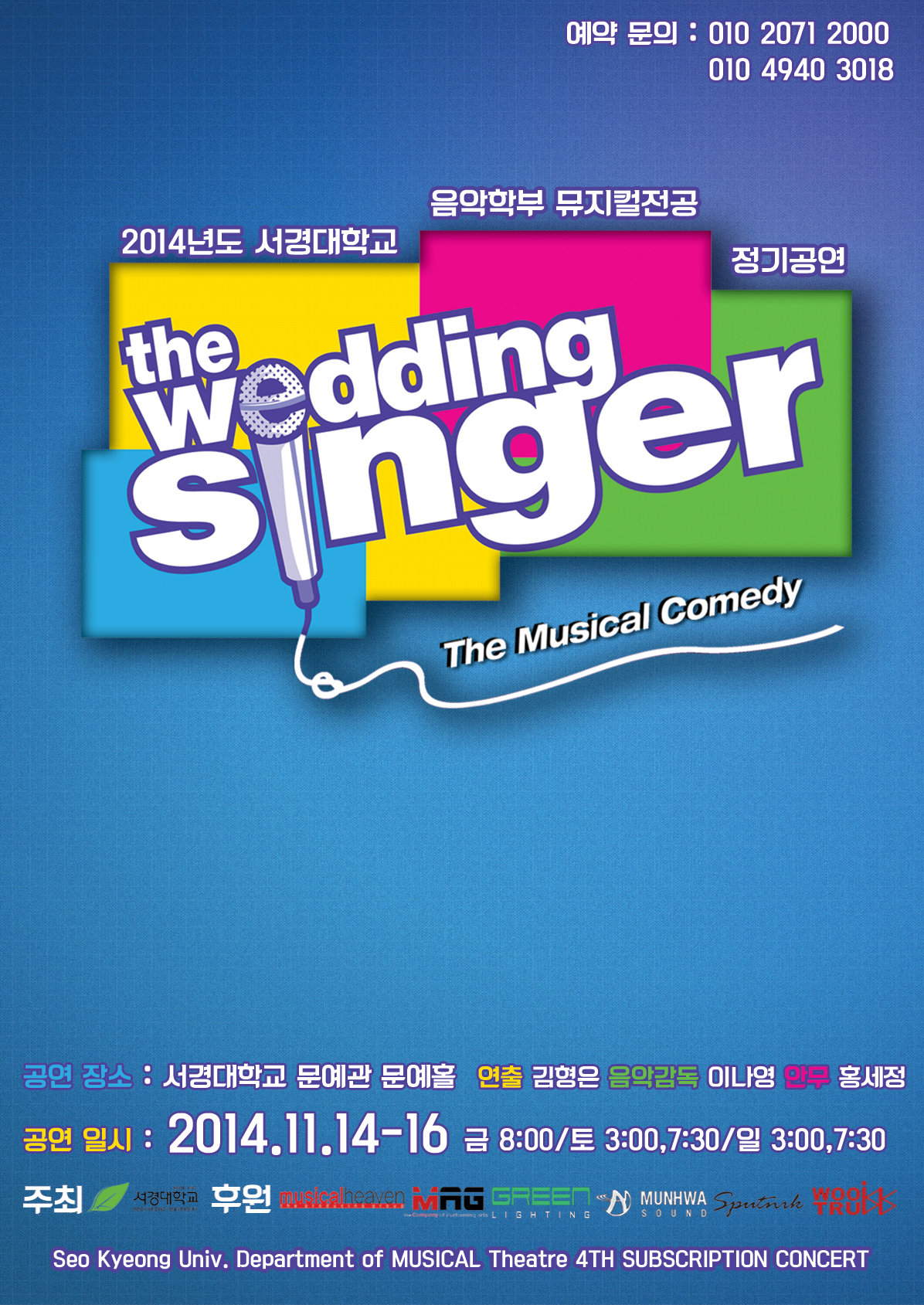웨딩싱어포스터.jpg