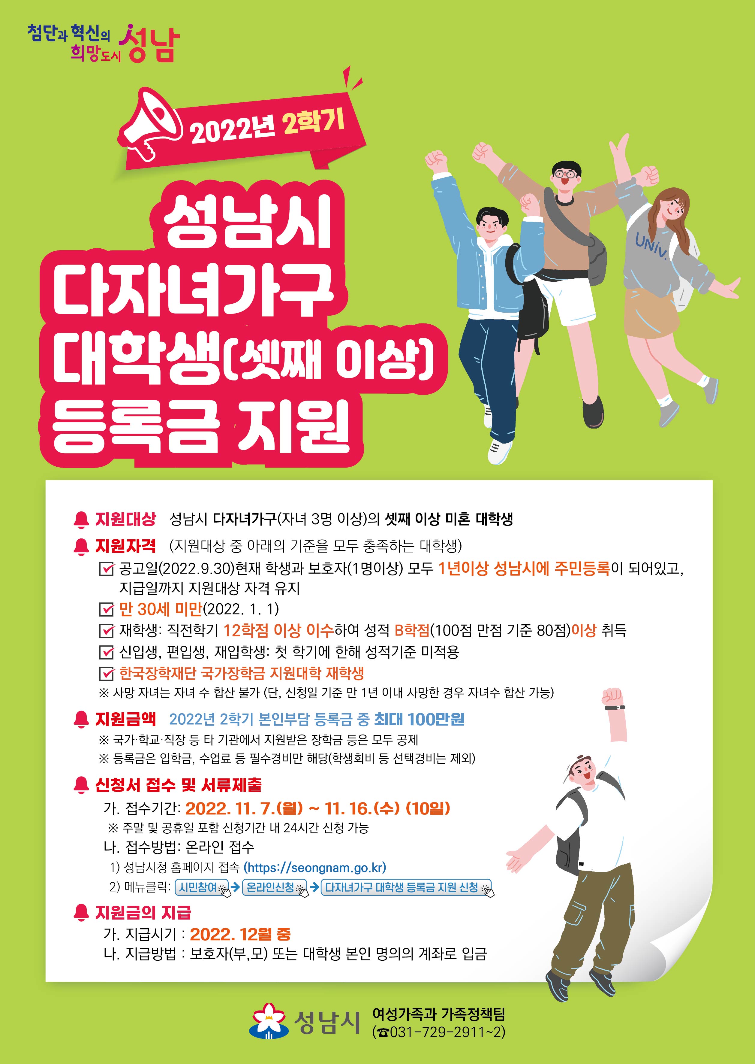 2022-2학기 다자녀대학생 등록금 포스터.jpg