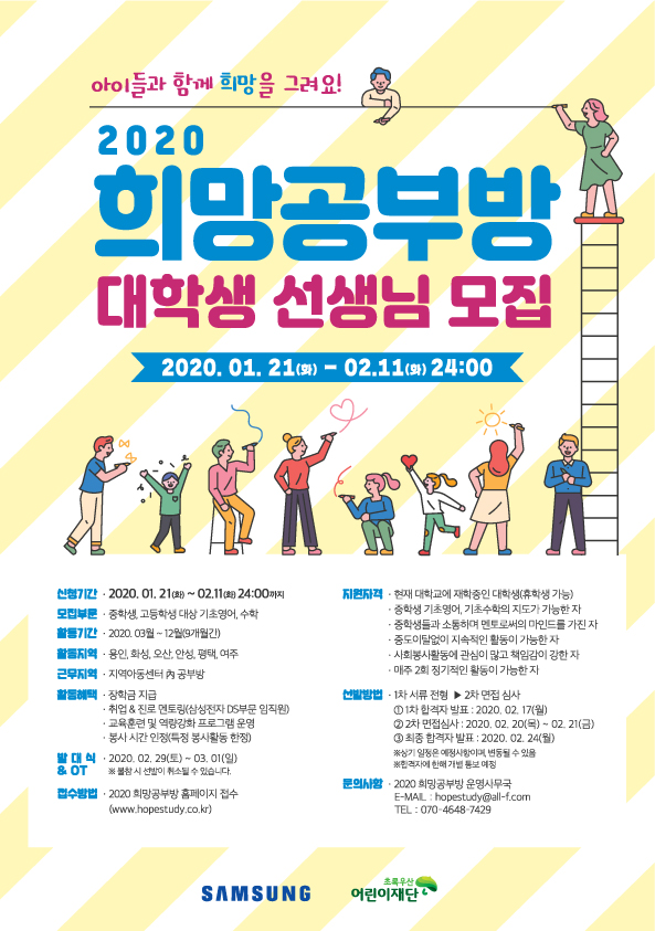 2020 희망공부방 멘토링.jpg