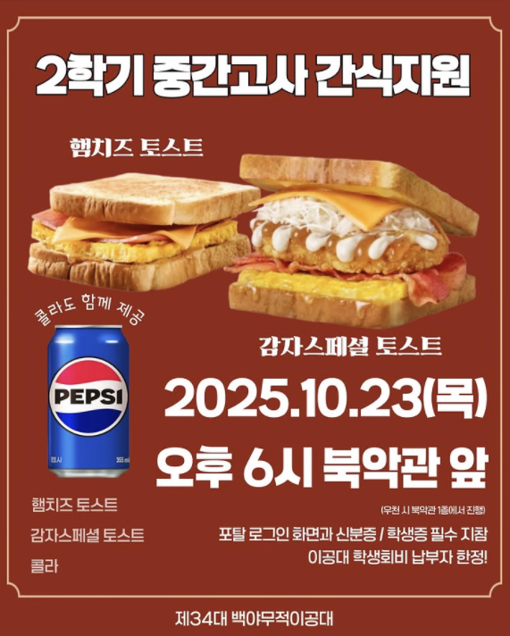 서경대학교, 중간고사 시험기간 동안 자유열람실 24시간 개방···총학생회 등 자치기구에서는 간식 지원 이벤트 진행(4).png