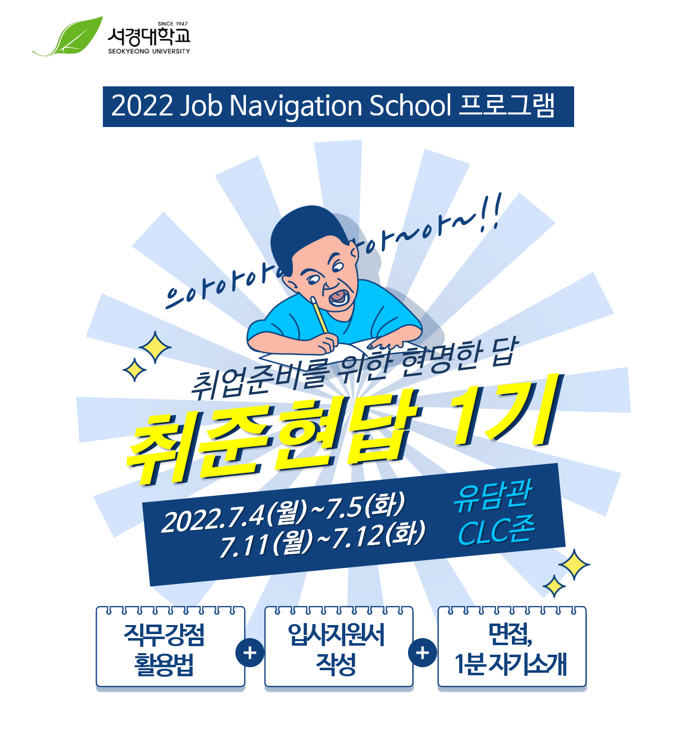 Job Navigation School [1기].png