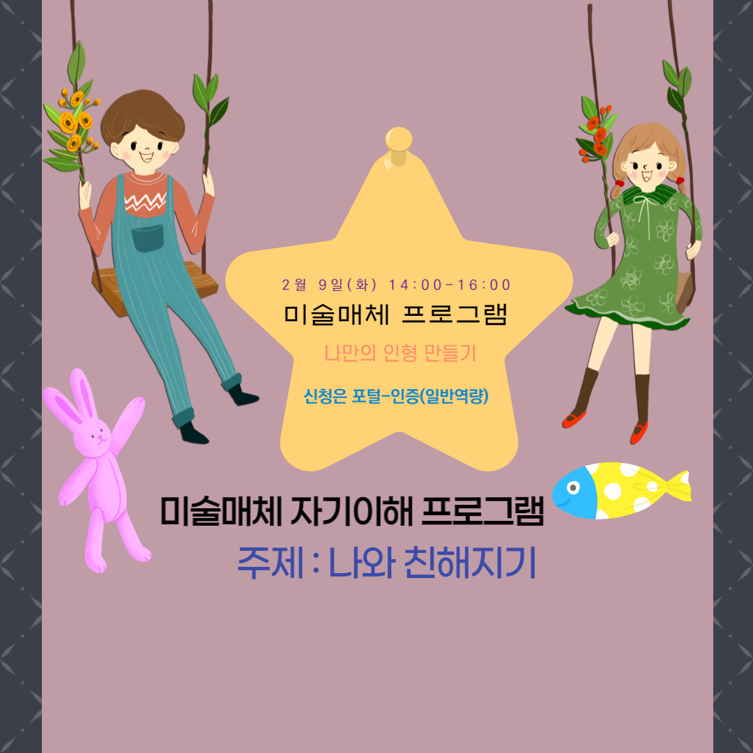 미술매체 프로그램 - 나와 친해지기.jpg