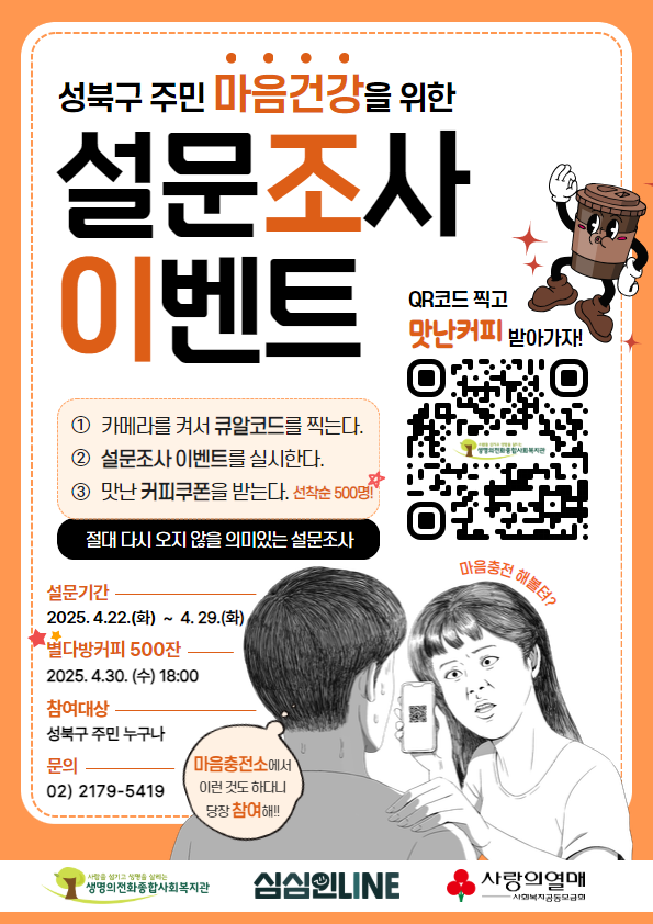 생명의전화_설문조사이벤트홍보 포스터.png