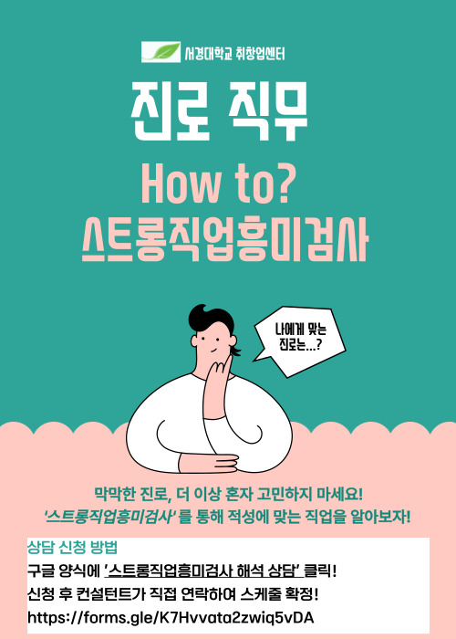 스트롱흥미검사-홍보-포스터-001 (2).jpg