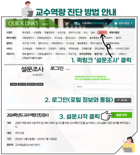 교수역량진단안내.png