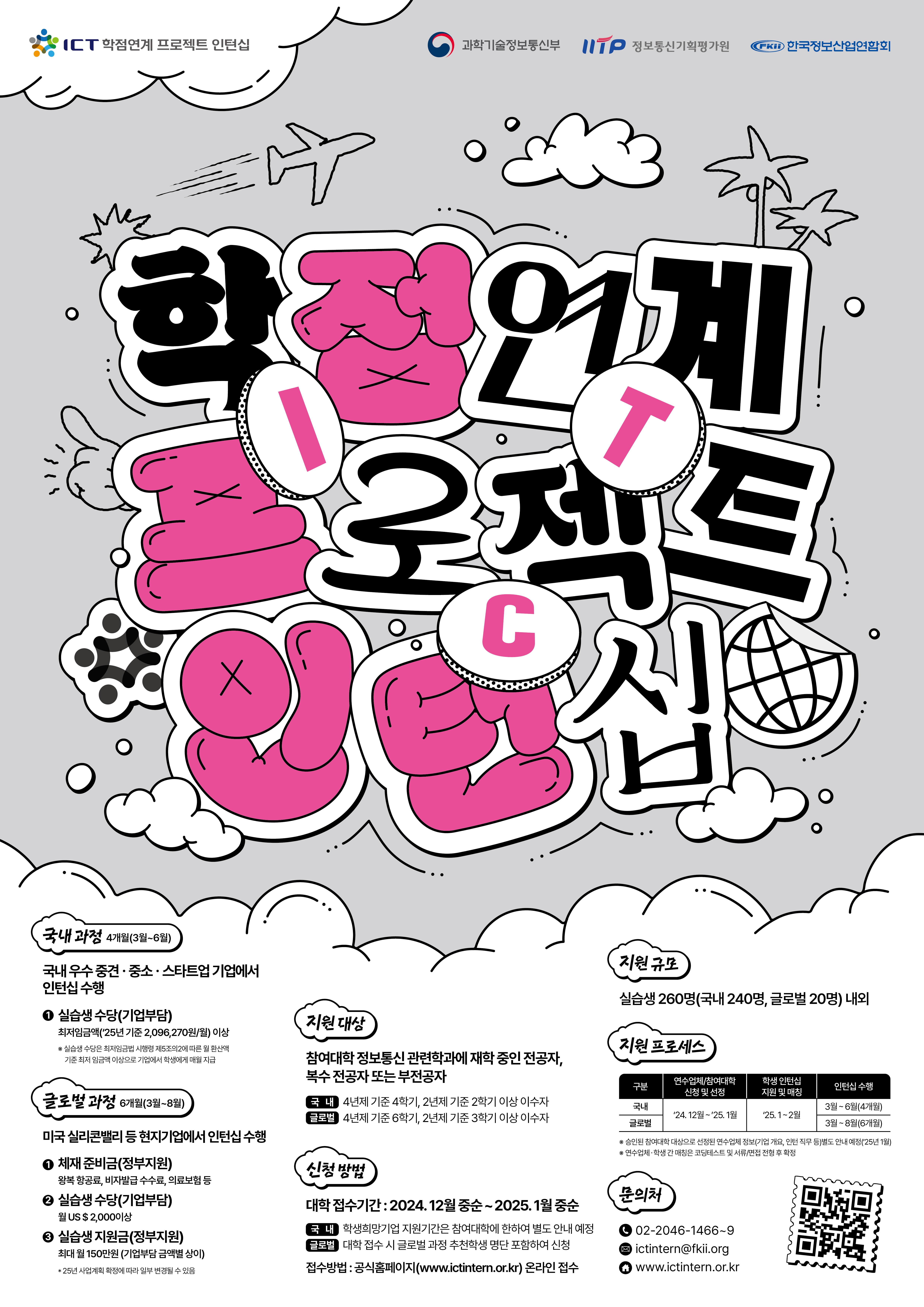 25_상_ ICT인턴십_학생모집_포스터.jpg