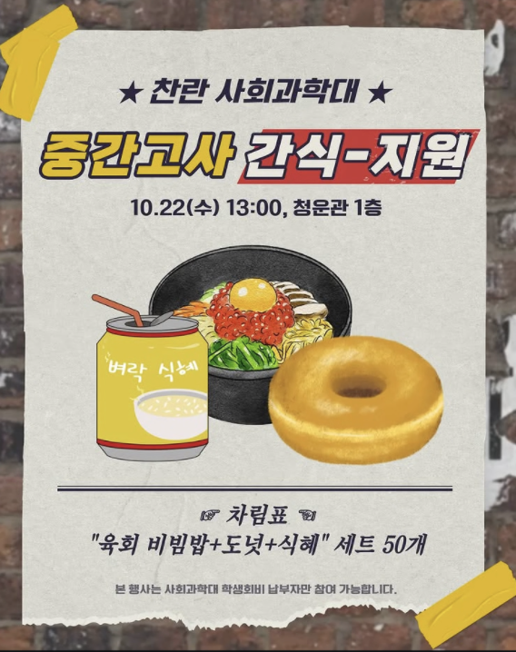 서경대학교, 중간고사 시험기간 동안 자유열람실 24시간 개방···총학생회 등 자치기구에서는 간식 지원 이벤트 진행(3).png