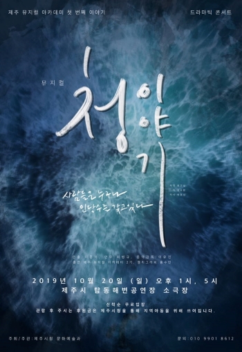 뮤지컬 청이야기.jpg