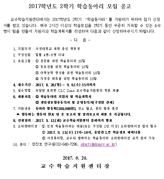 2017-2학습동아리모집공고.png