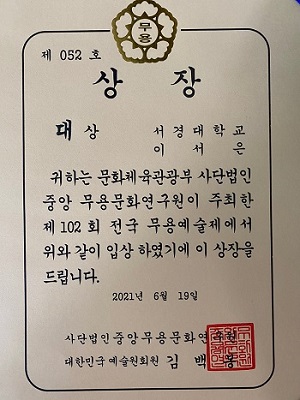 전국무용예술제_이서은 상장.jpg