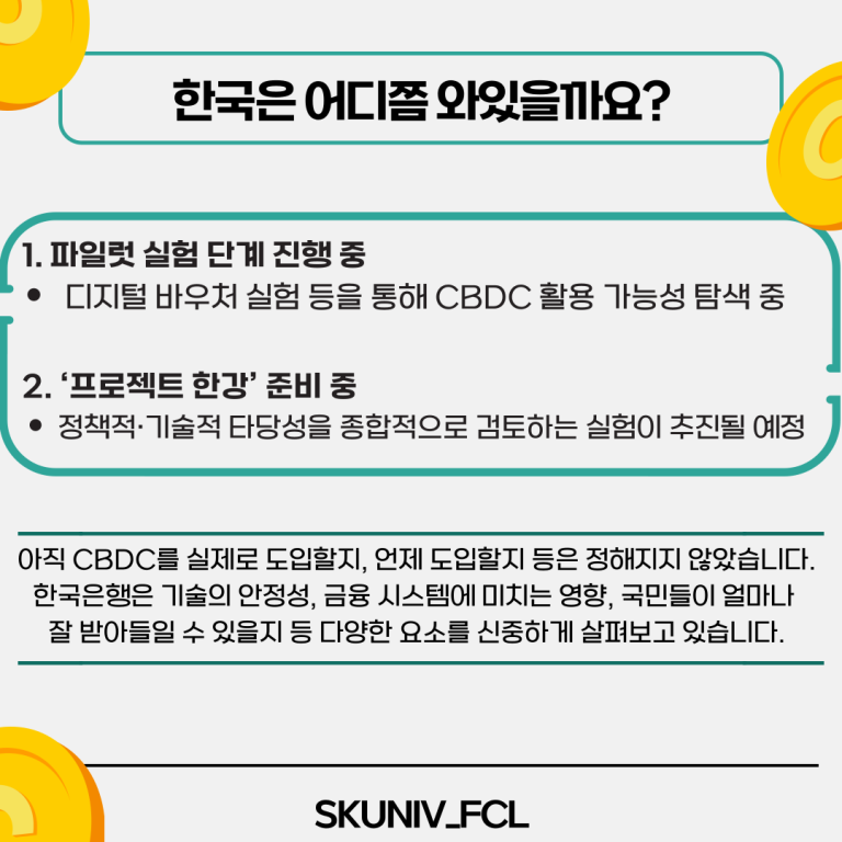 서경대학교 금융소비자연구회(FCL) [더팁스xFCL] 디지털 시대, 디지털 화폐가 온다(9).png