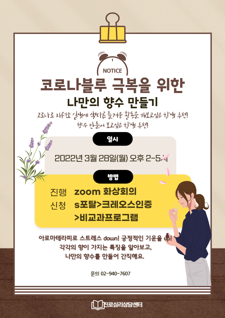 코로나블루 극복을 위한 나만의 향수만들기-001.jpg