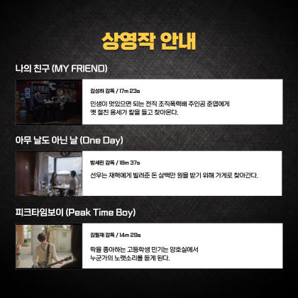 서경대학교 영화영상학과 영화제 PREMIERE OF PASSION 방청안내(3).png