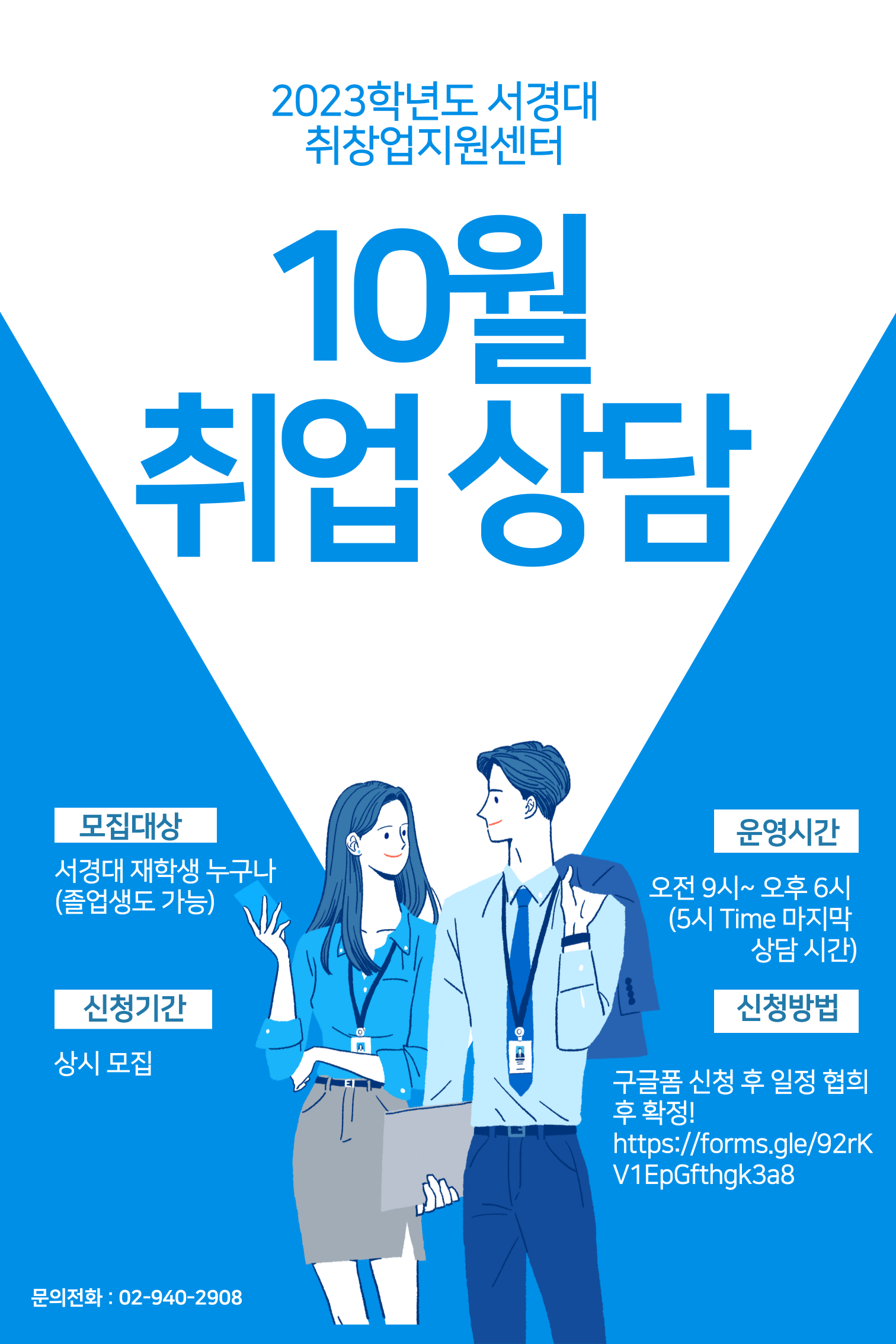 10월-취업-상담-001.png