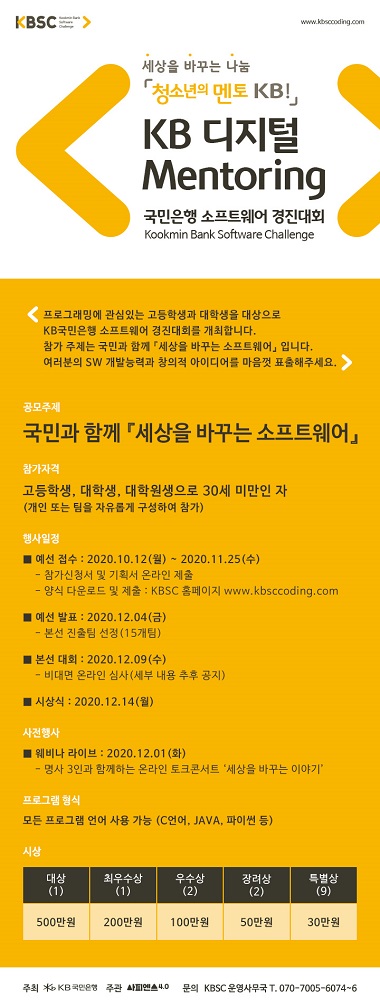 국민은행 소프트웨어 경진대회.jpg