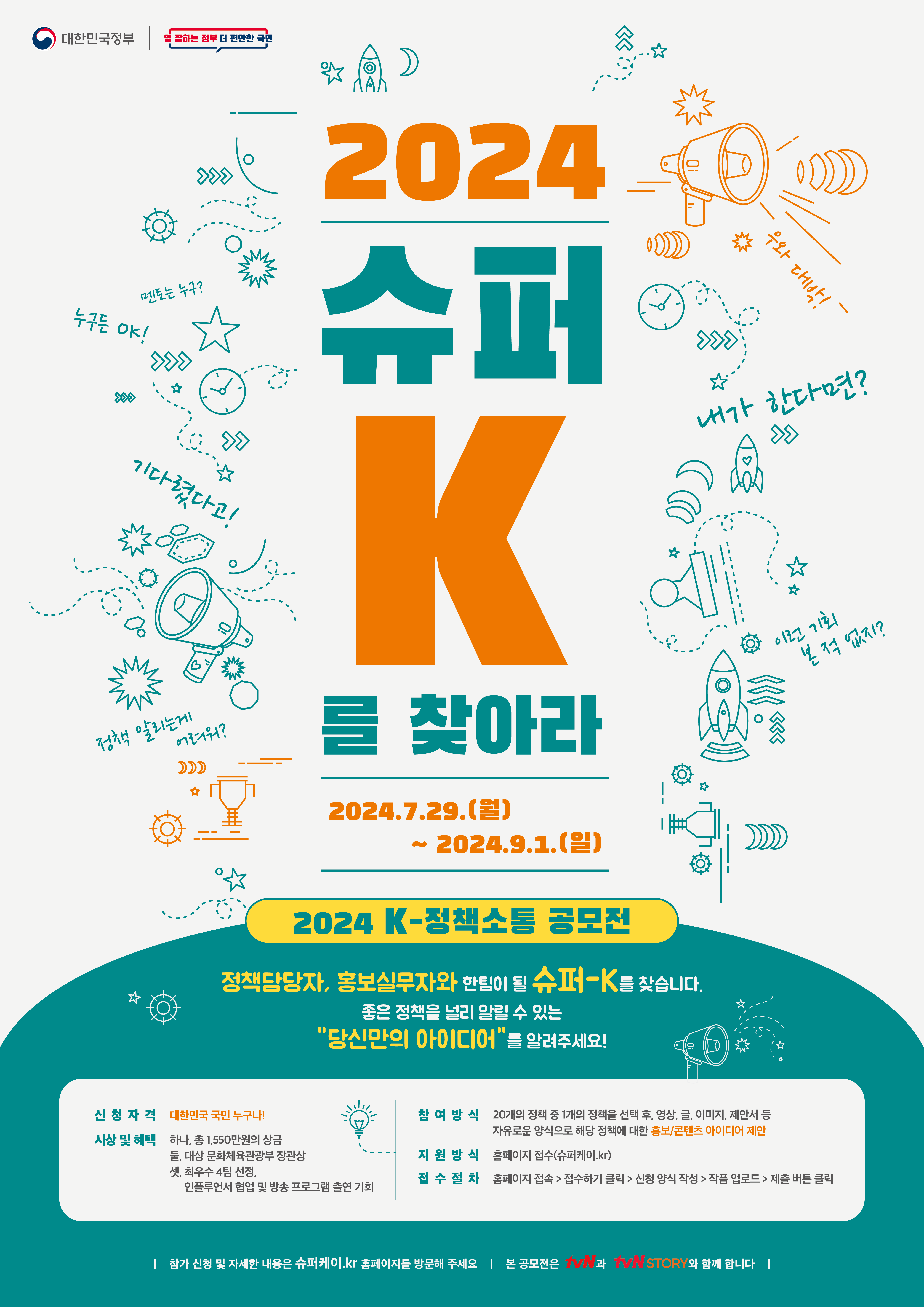 슈퍼K를 찾아라 포스터.png