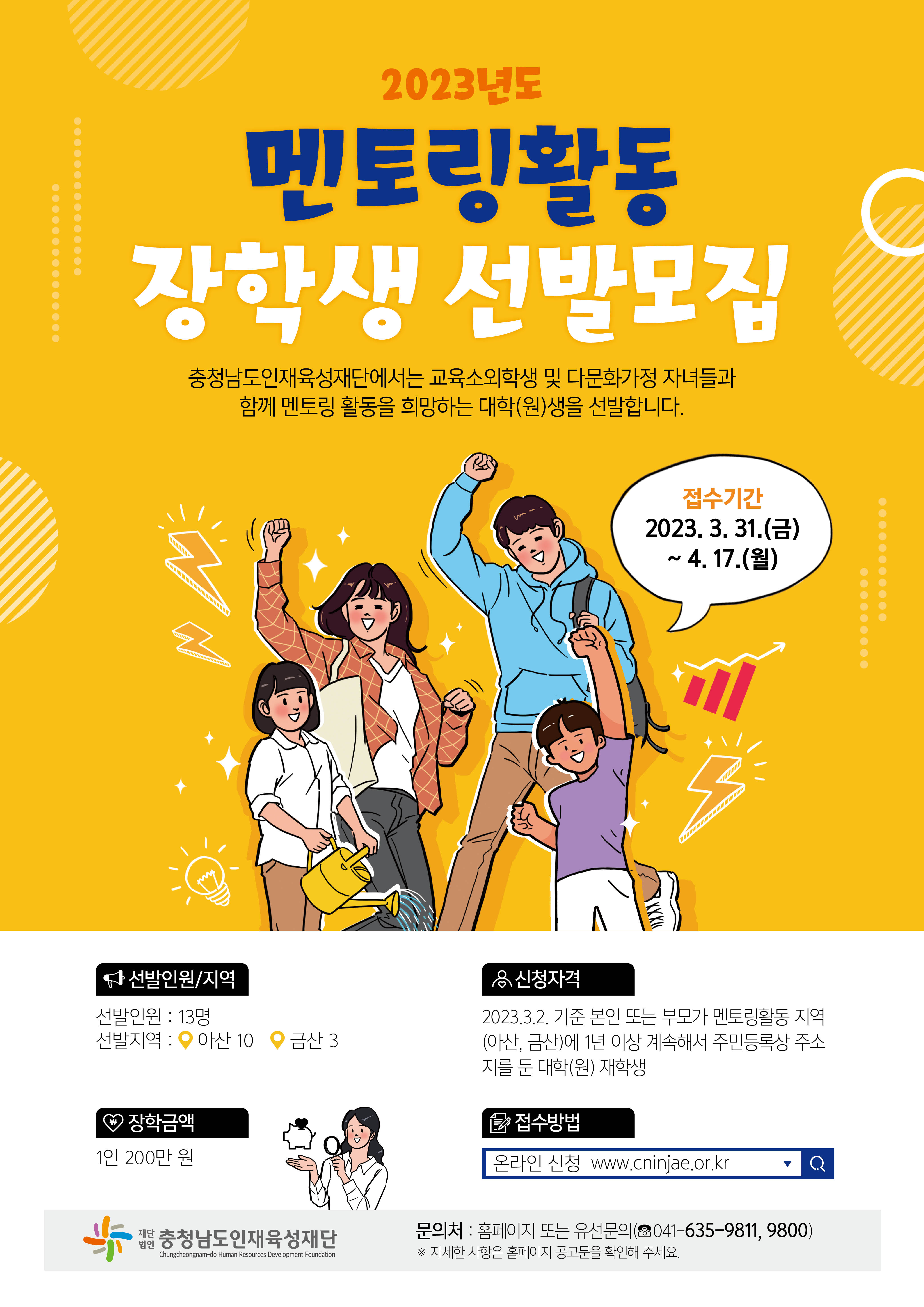 멘토링활동 웹포스터.jpg