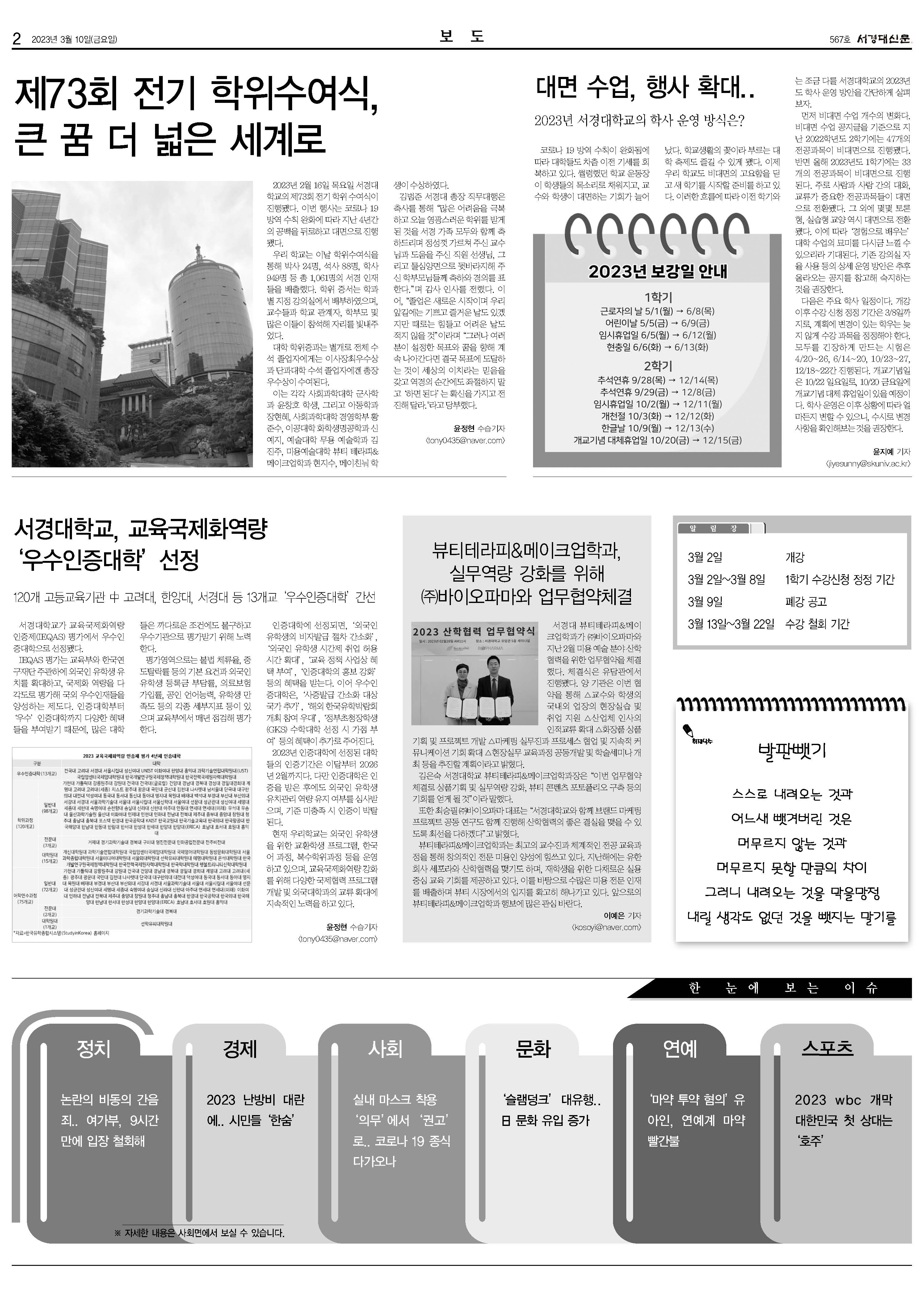 서경대신문567-2.PNG