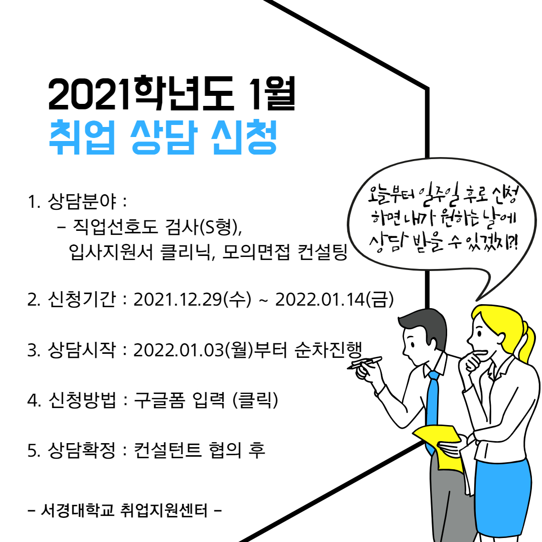 게시부_2021학년도 2학기 취업지원센터 입사지원서 클리닉 프로그램 안내_20211229.jpg