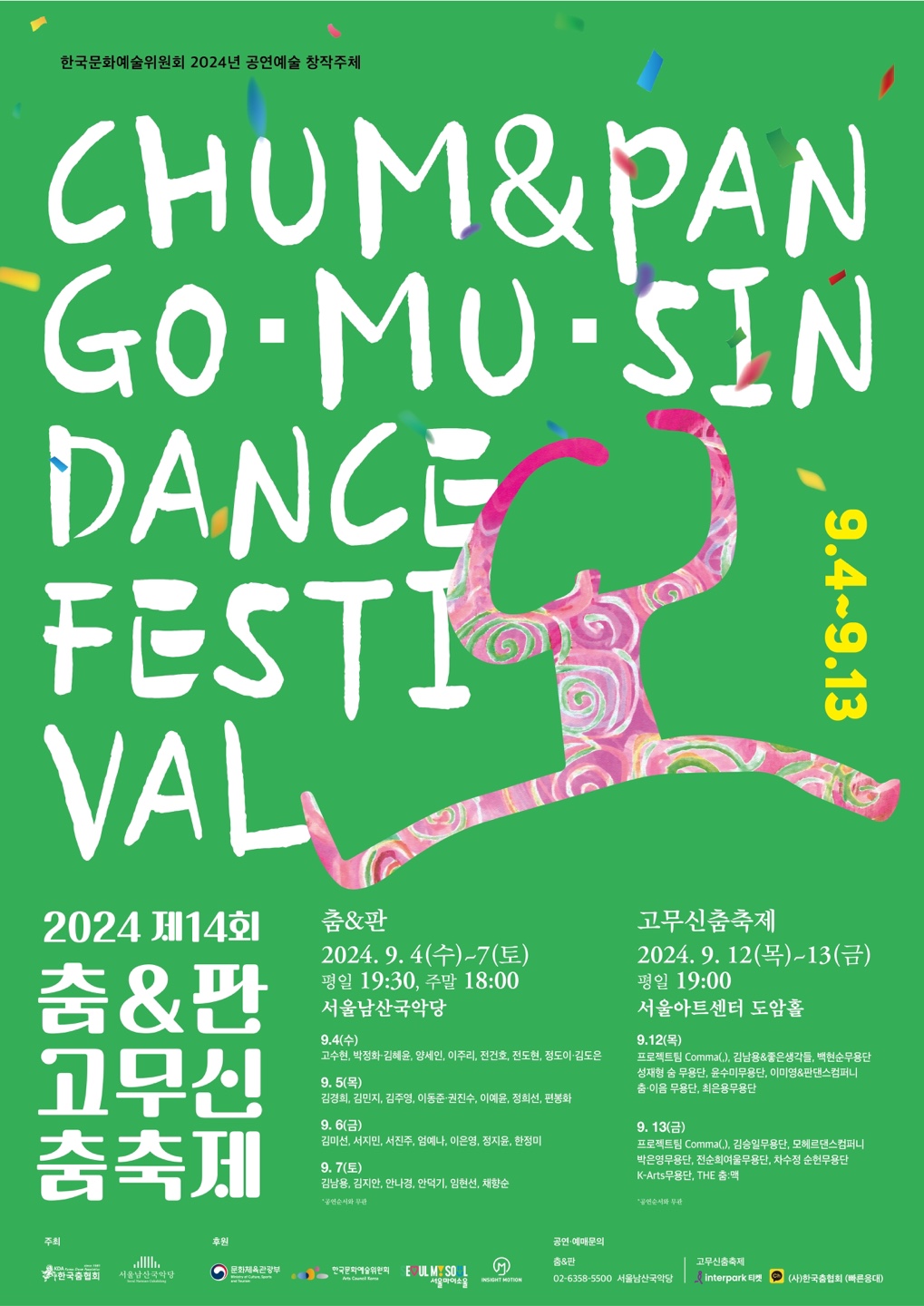 서경대학교 무용예술학부 한국무용전공 재학생들, (사)보훈무용예술협회 주최 ‘2024 보훈무용제-우리춤 전시회’ 및 (사)한국춤협회 주최 ‘2024 춤&판 고무신 춤축제’ 참가 (4).jpg