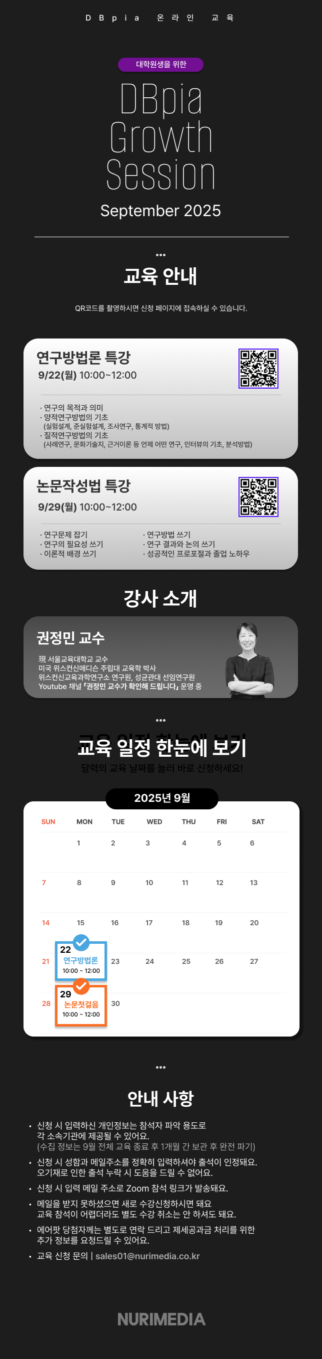 9월 DBpia 대학원생 대상 정기교육 홍보물 _QR.png