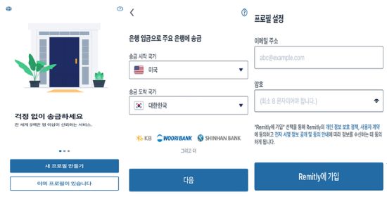 글로벌 온라인 송금 서비스 Remitly(5).jpg