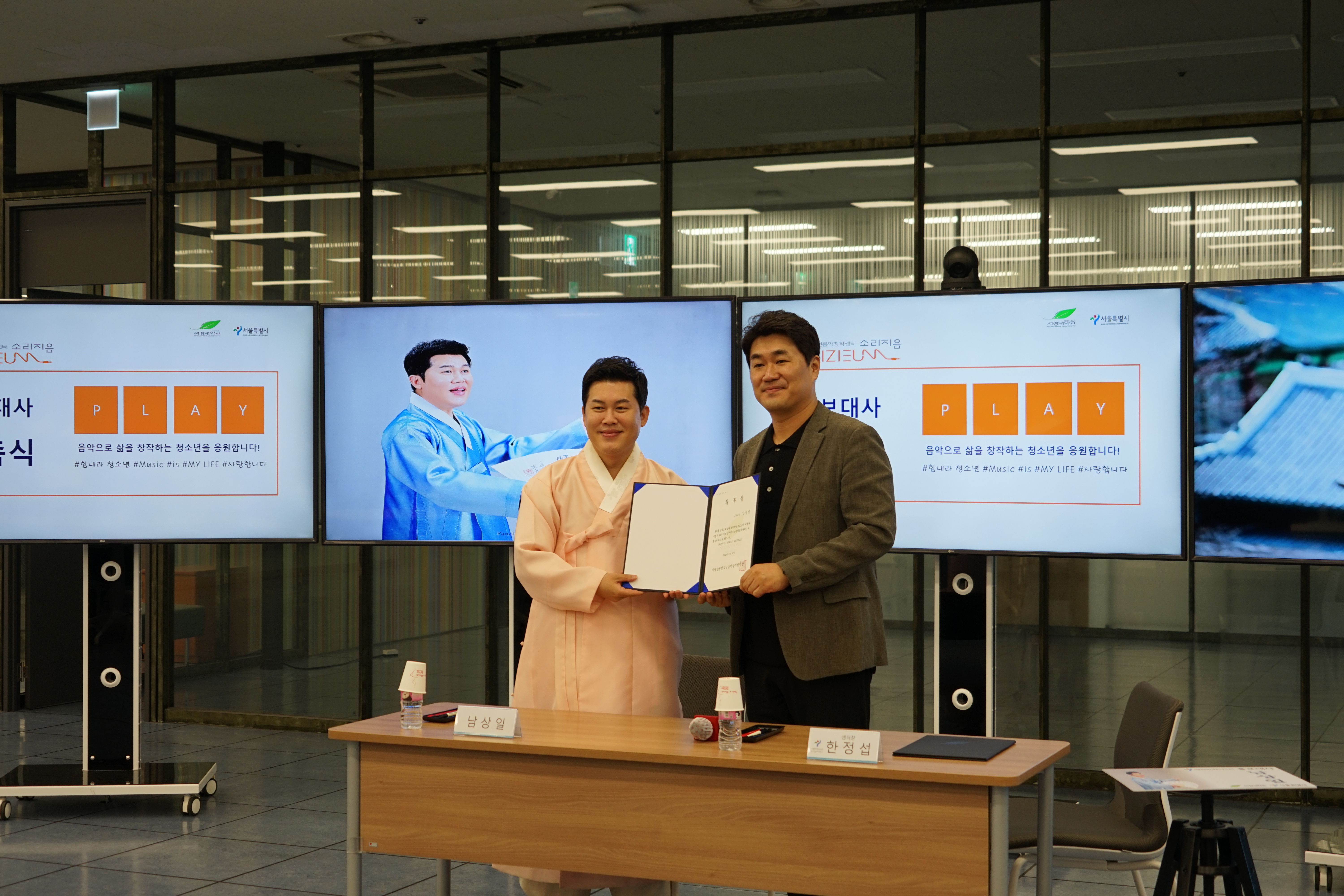 한국 전통음악 최고의 스타 남상일, 서울시가 설립하고 서경대학교가 수탁 운영하는 (서울)시립양천청소년음악창작센터의 국악 부문 홍보대사로 나선다  2.jpeg