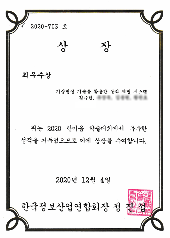 한이음_학술대회_상장 - 김수현.png