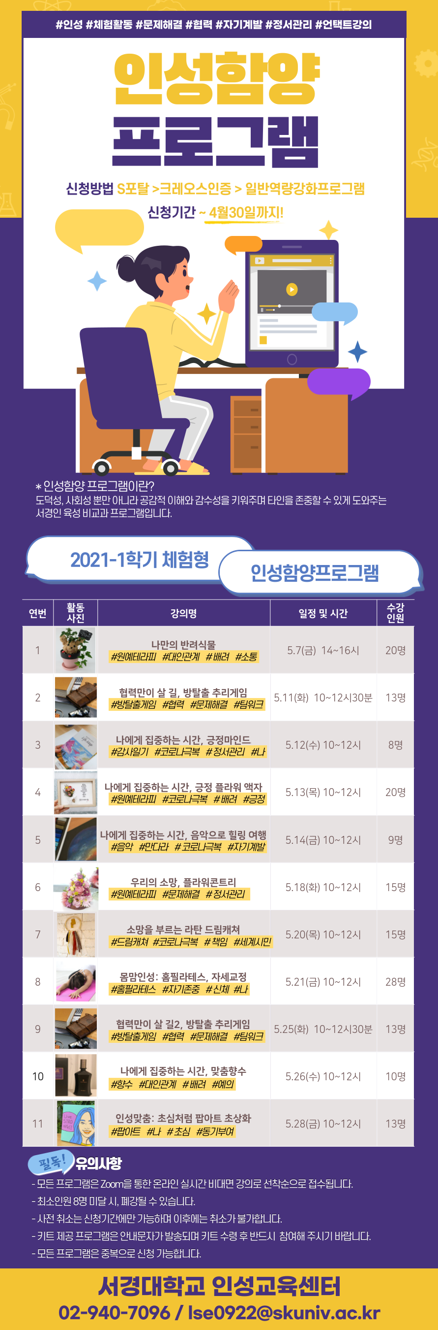 2021_1_인성함양프로그램 홍보물.png