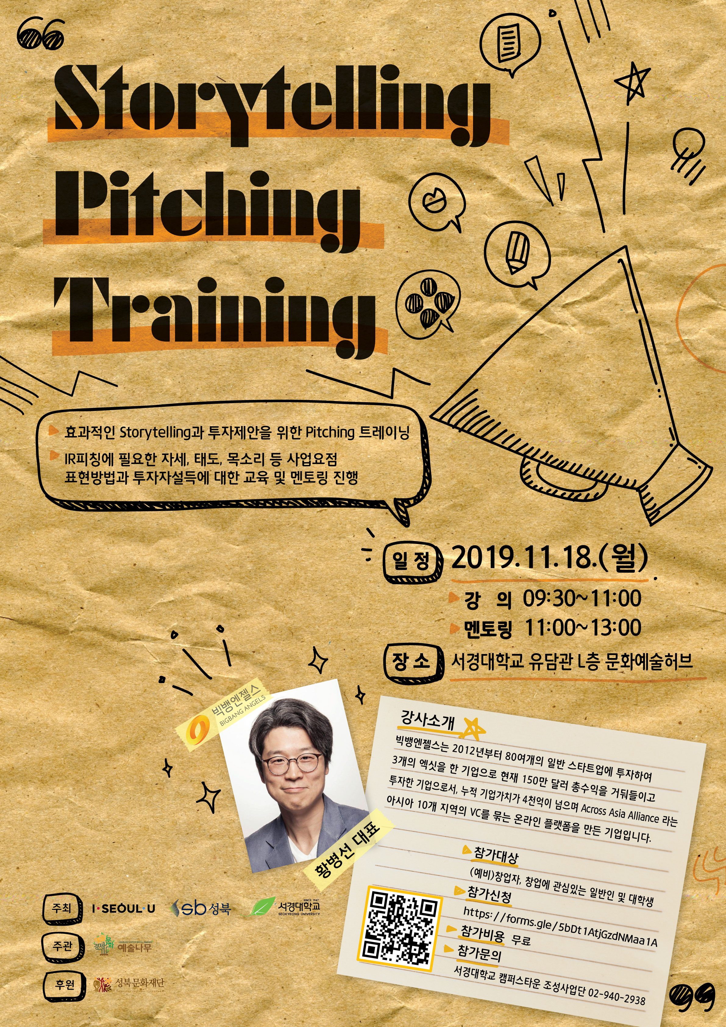 스토리텔링 피칭 트레이닝.jpg