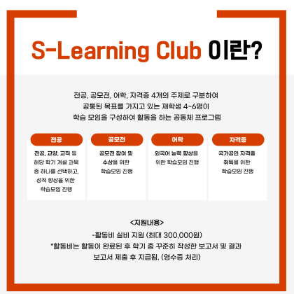S-Learning 프로그램 안내(3).png