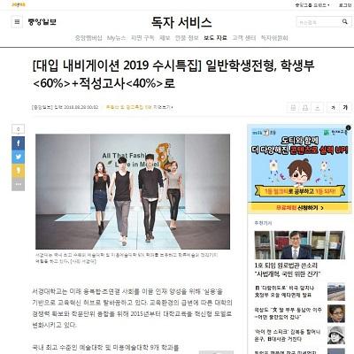 중앙일보 서경대 수시모집 홍보기사.jpg