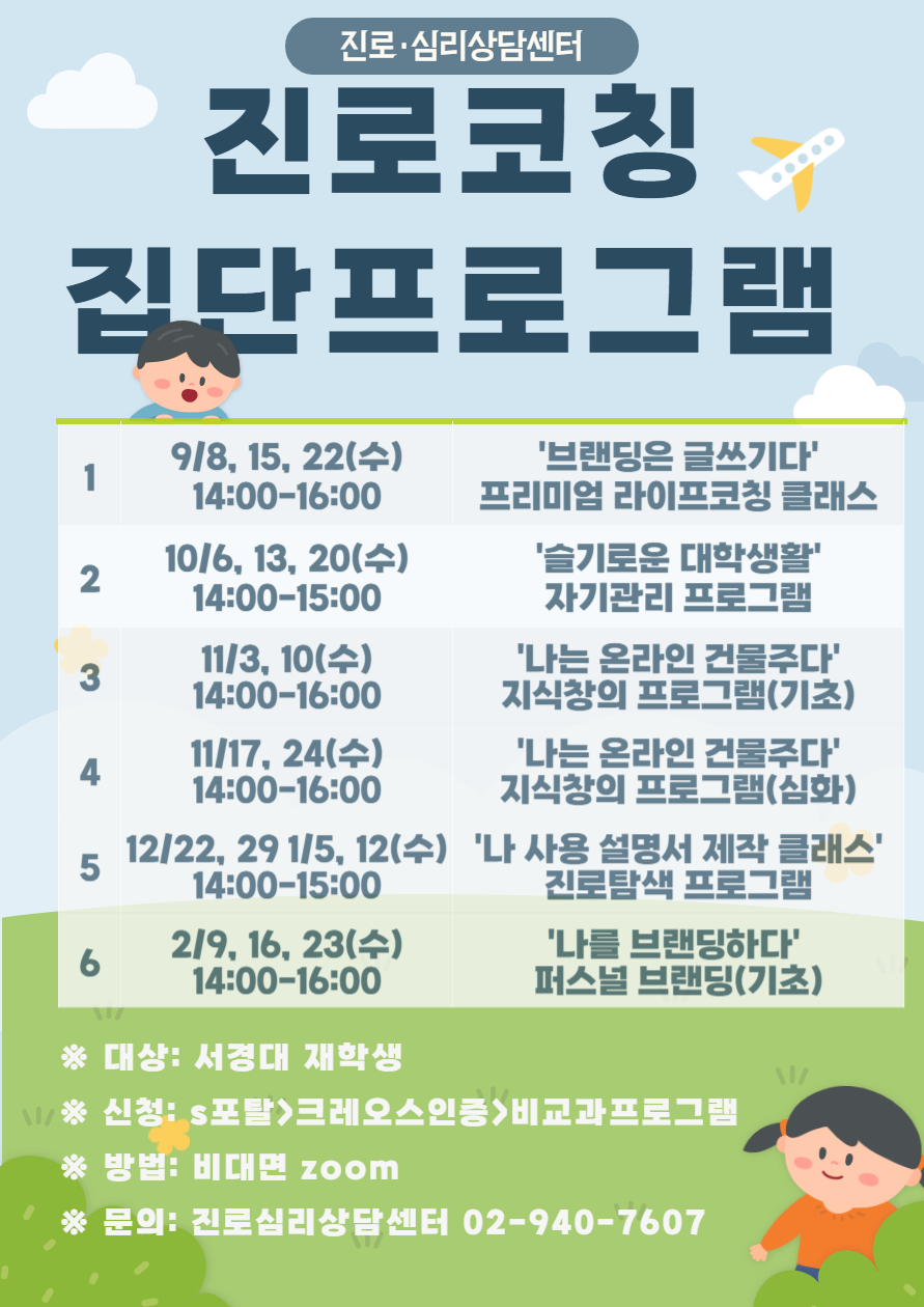 2학기 진로코칭집단-001.jpg