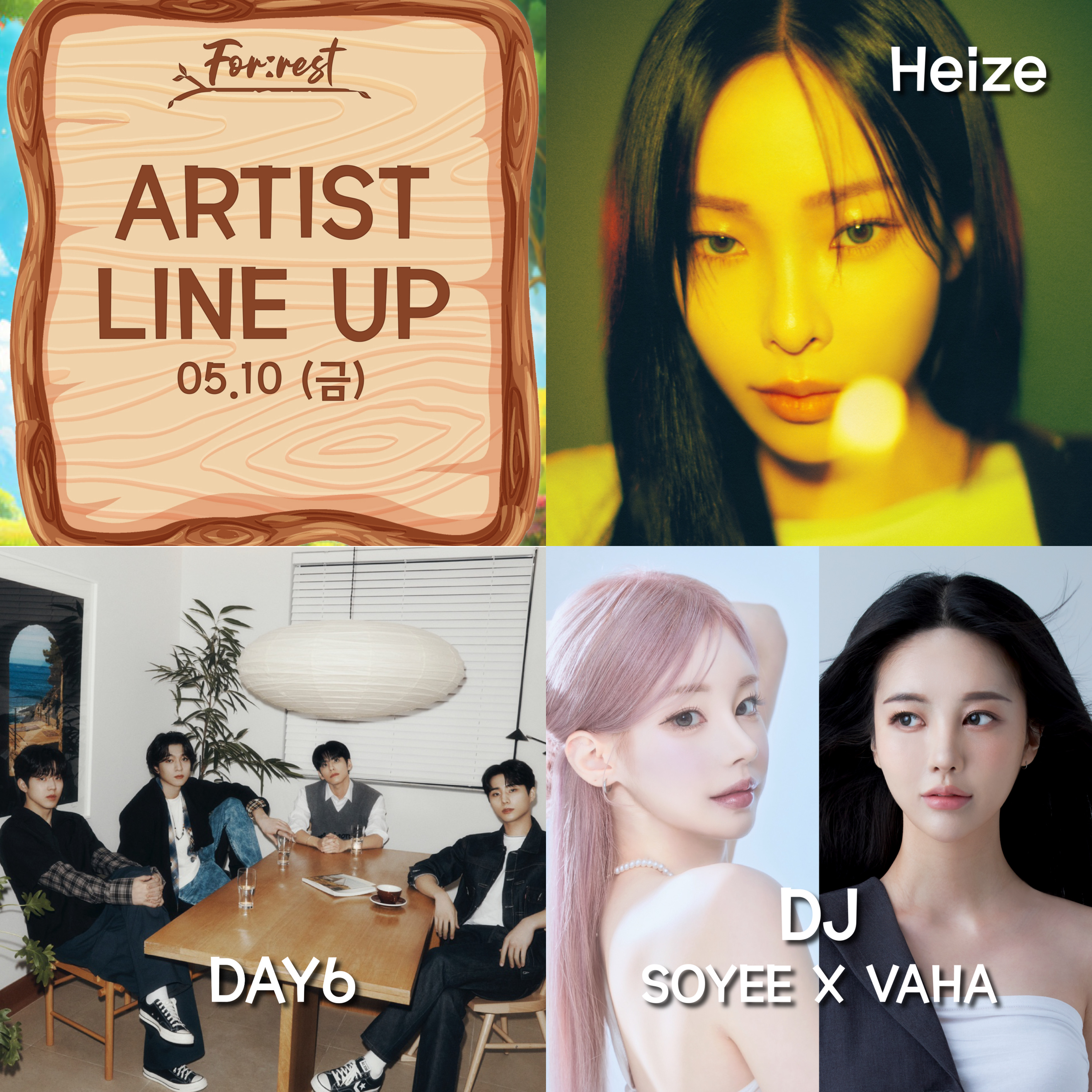 서경대학교 축제 대동제 forest(5).jpg