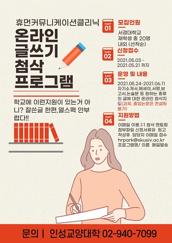 서경대학교 인성교양대학, 교양교육과정 혁신 등 다양한 활동 전개해 ‘눈길’(2).jpg