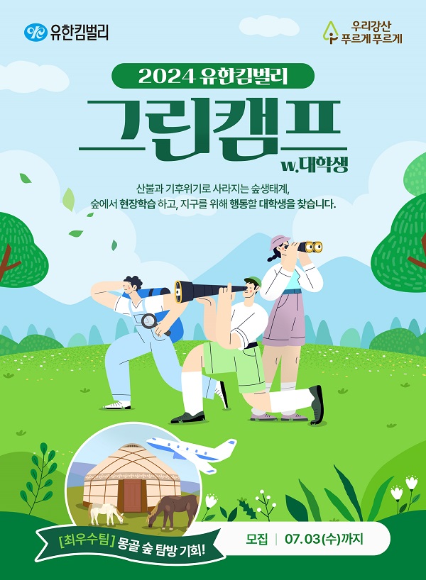 2024 하계방학 동안 도전해 볼 만한 공모전이나 대외활동 뭐가 있을까?4.jpeg