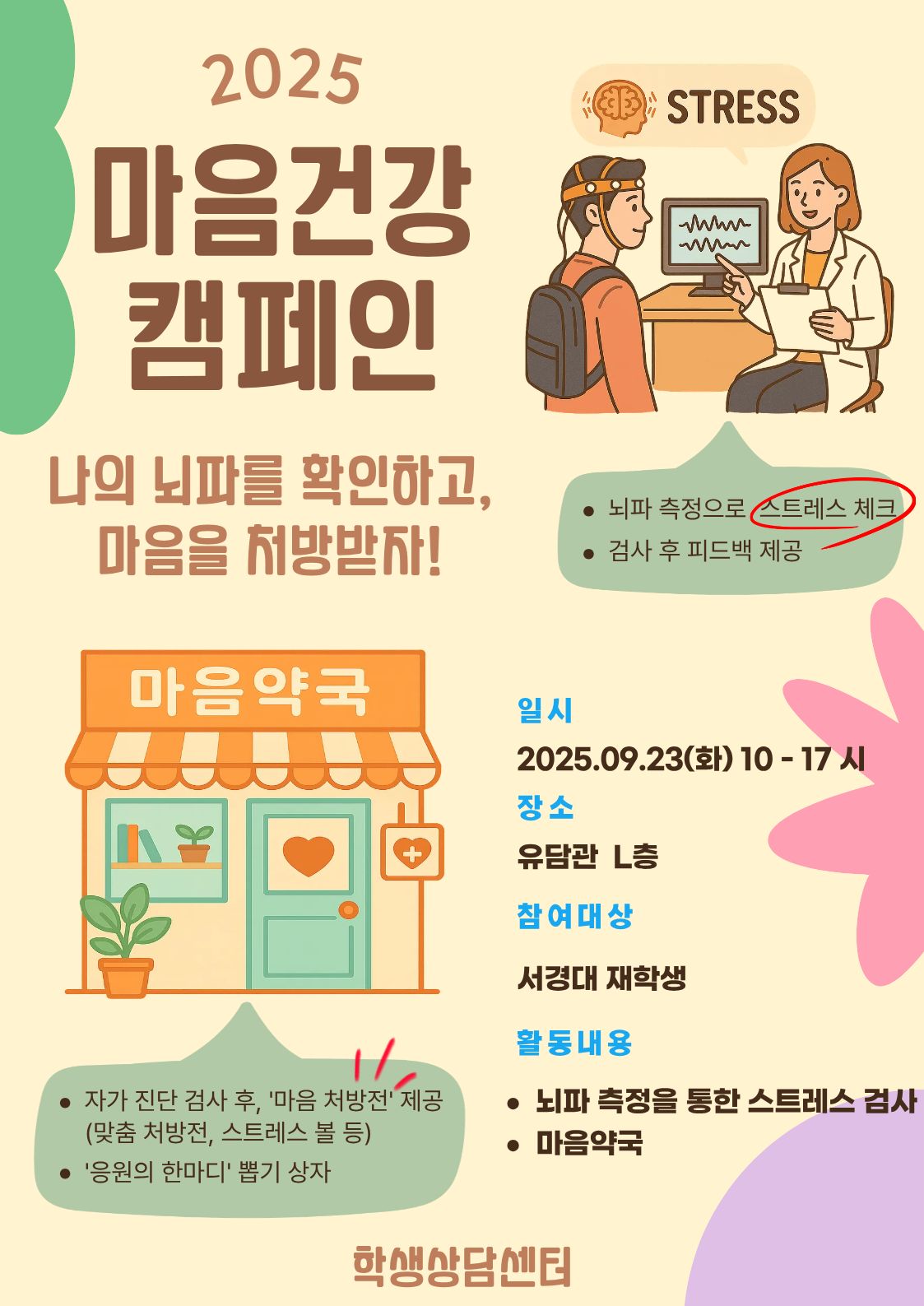 마음건강 캠페인 3차 포스터.jpg