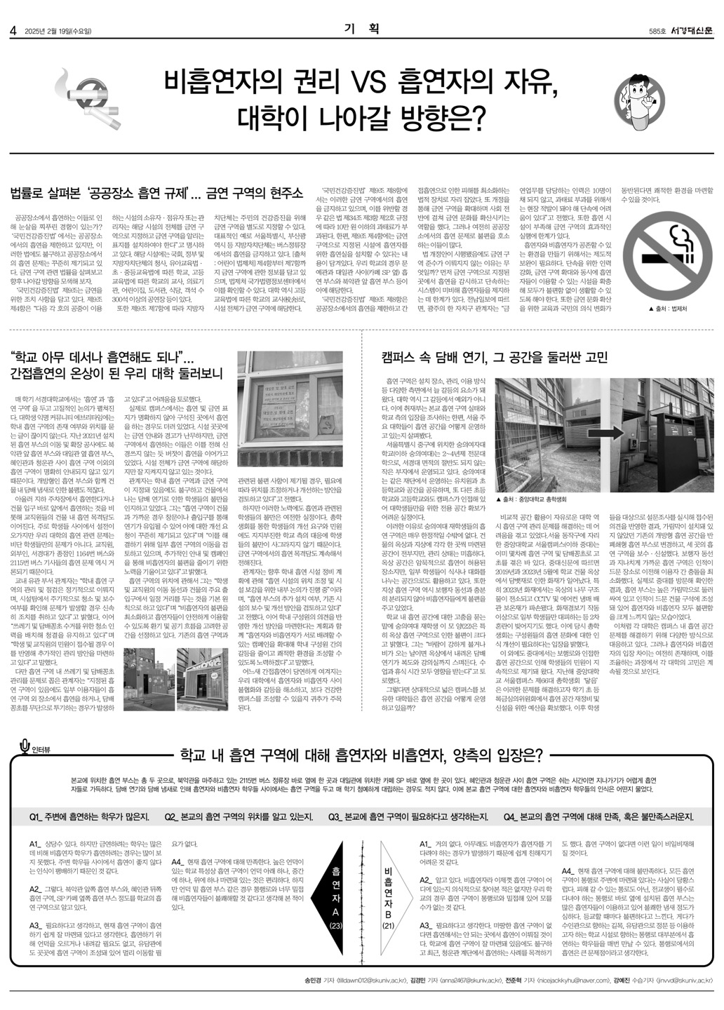서경대신문 585호 4면.jpg