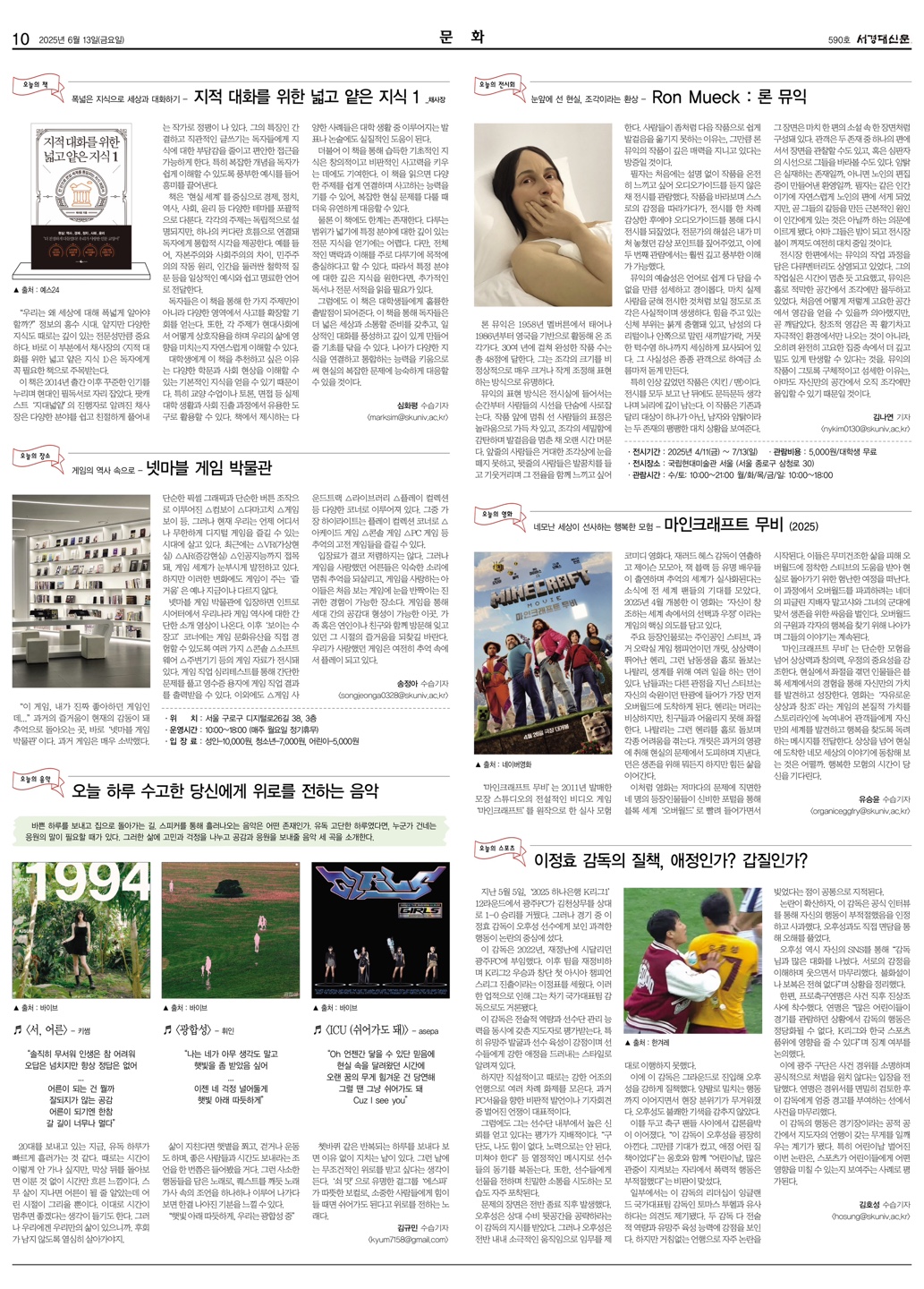 서경대신문 590호 10면.jpg