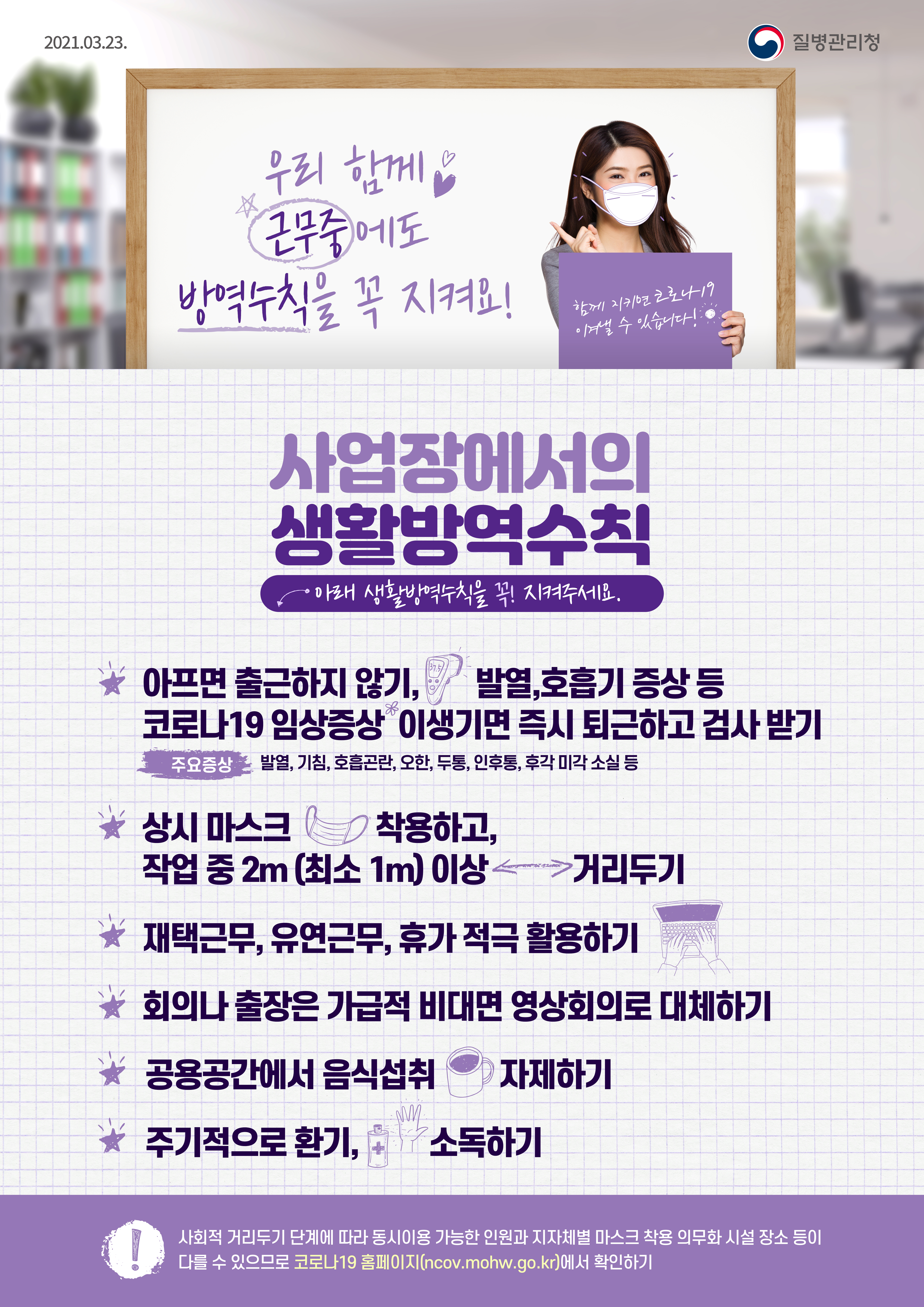 0323_[KDCA] 다중이용시설 포스터 버전2_사업장_JPG.jpg