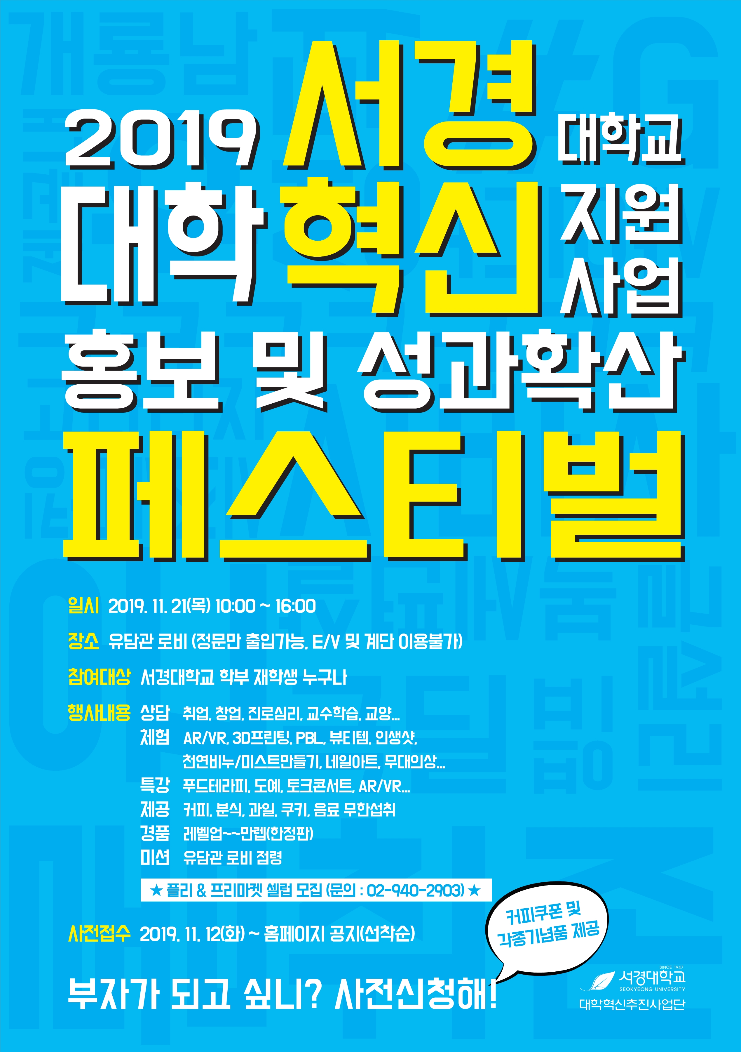 혁신페스티벌포스터 (2).jpg