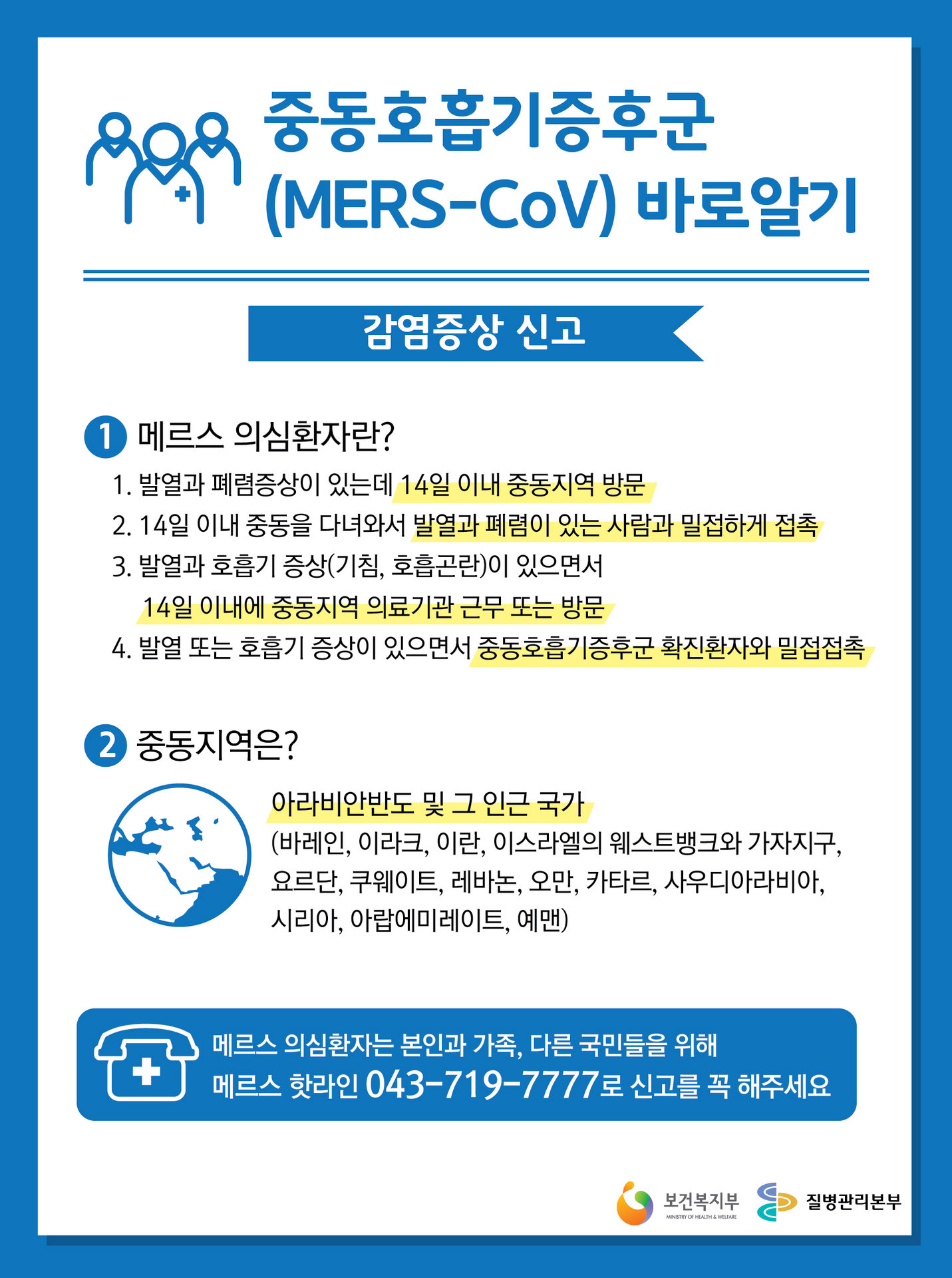 메르스_인포그래픽 3_의심환자.jpg