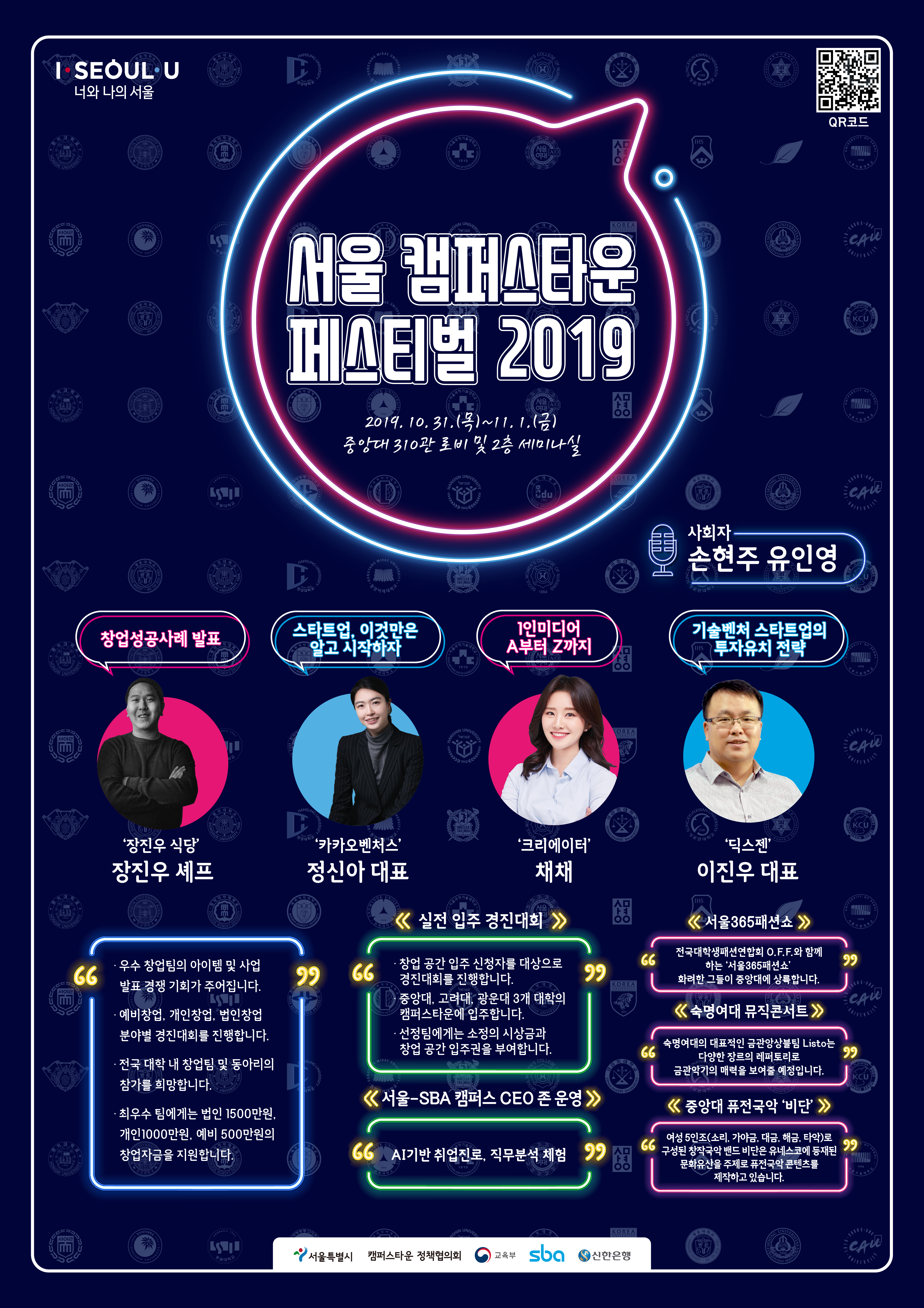 (최종)191018_1_서울캠퍼스타운_포스터_420x594_스노우지180g_유광코딩_앞면4도_각500부 총 1000부_프로그램.jpg