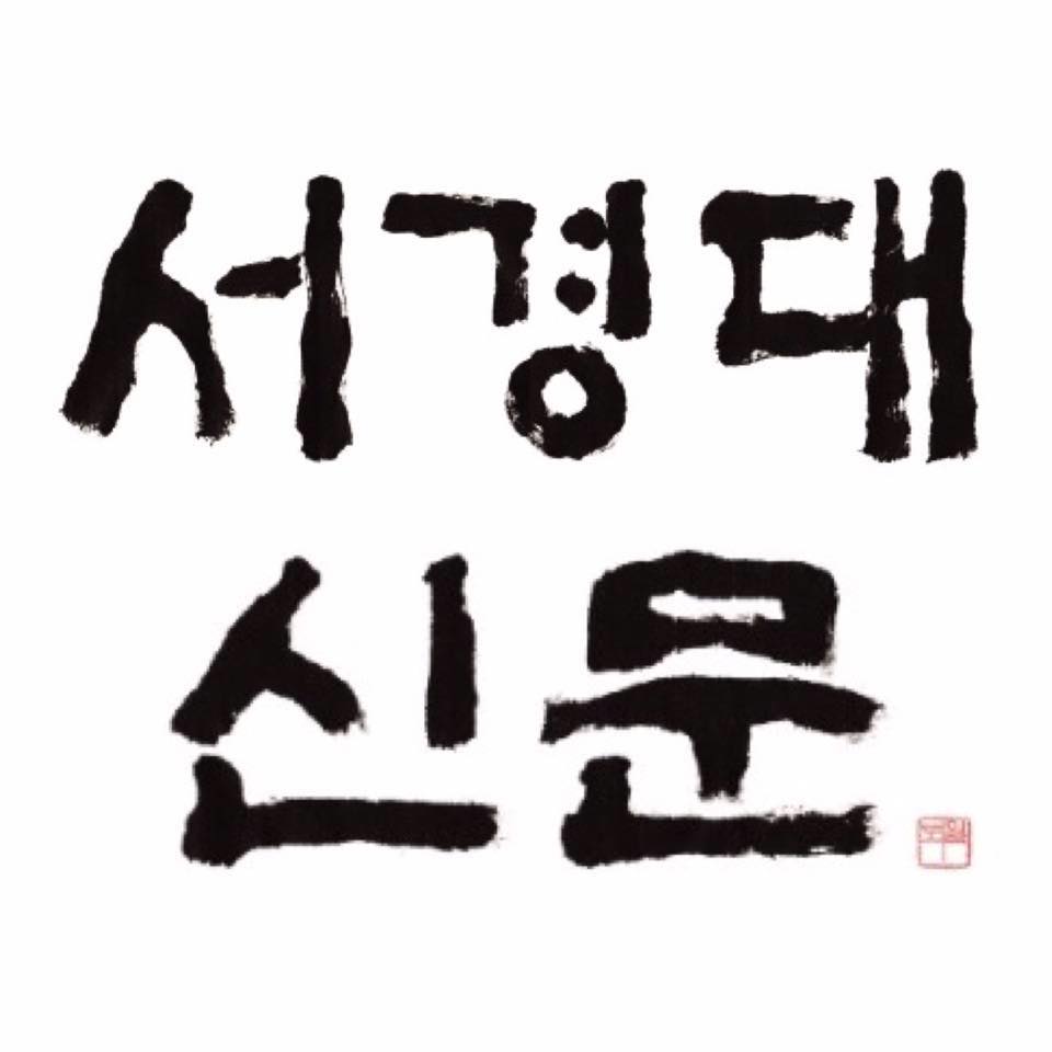 서경대학교의 자치기구 알아보기7.jpeg