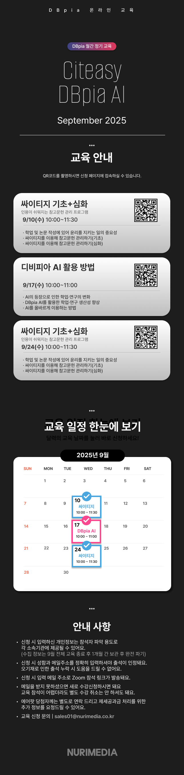 9월 싸이티지, DBpia AI 정기교육 홍보물 _QR.png