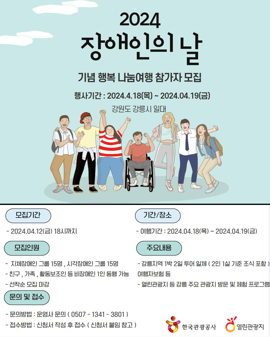 장애인의날 홍보 포스터.jpg