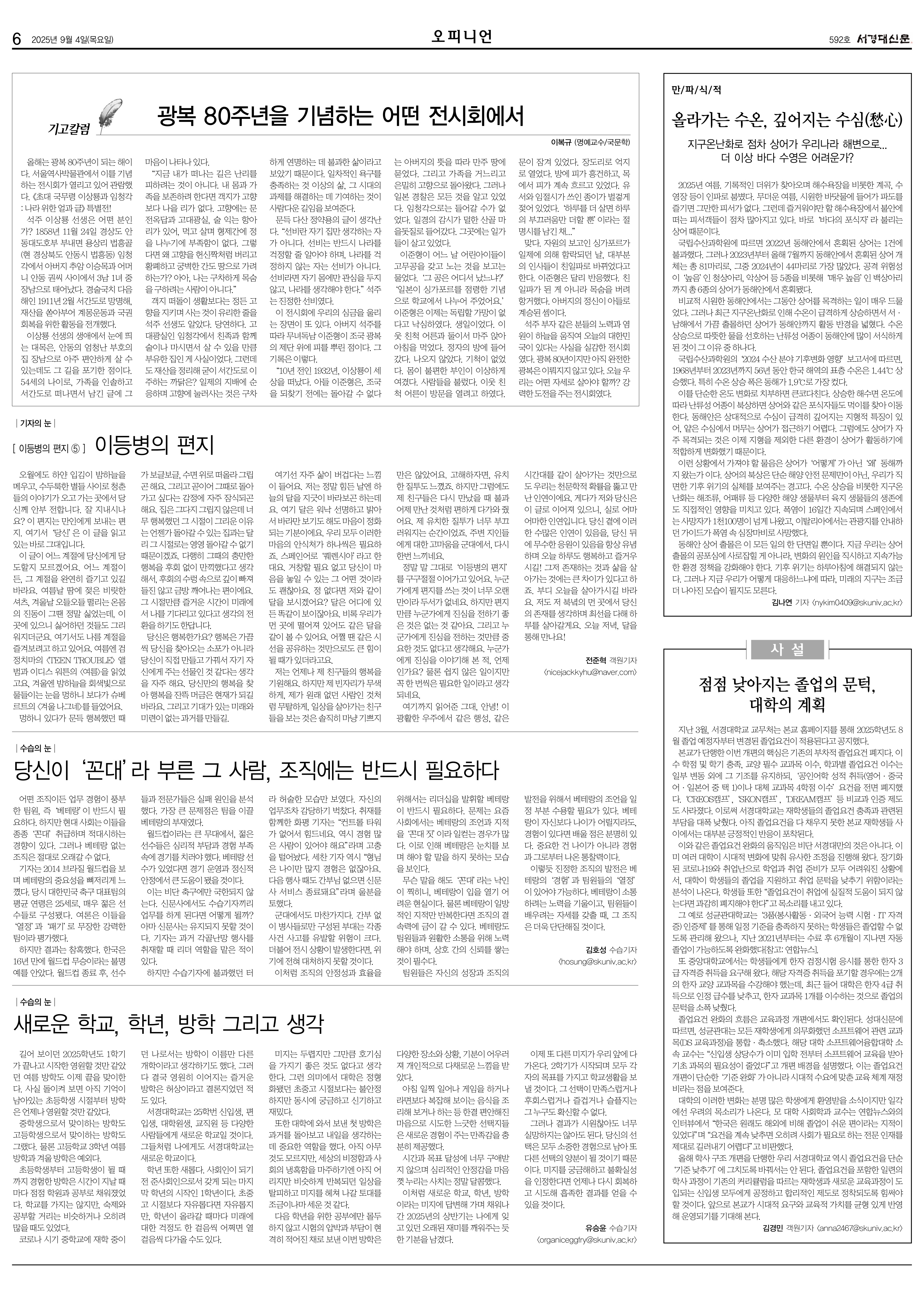 서경대신문 592호 6면.jpg
