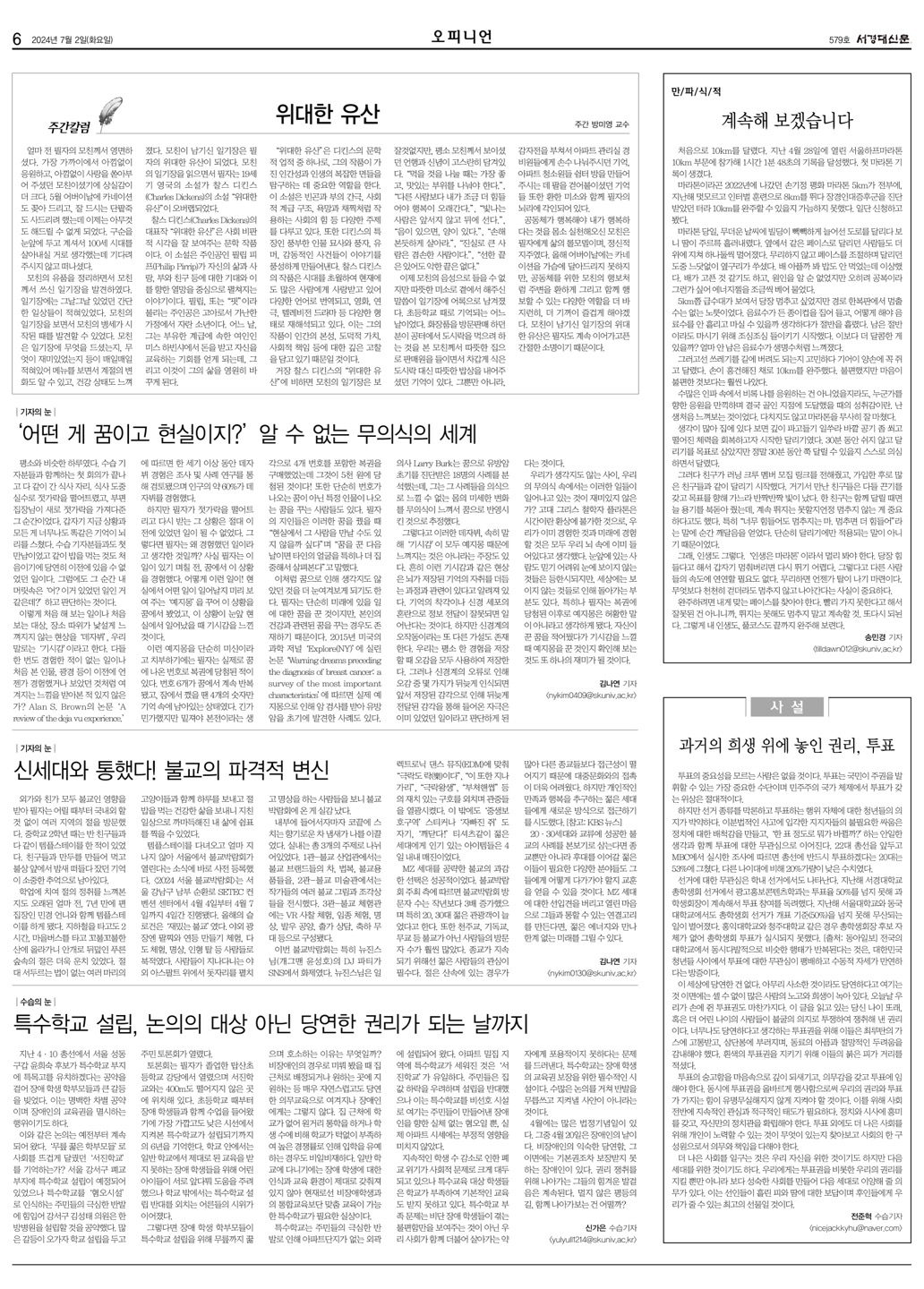 서경대신문 579호 6면.jpg