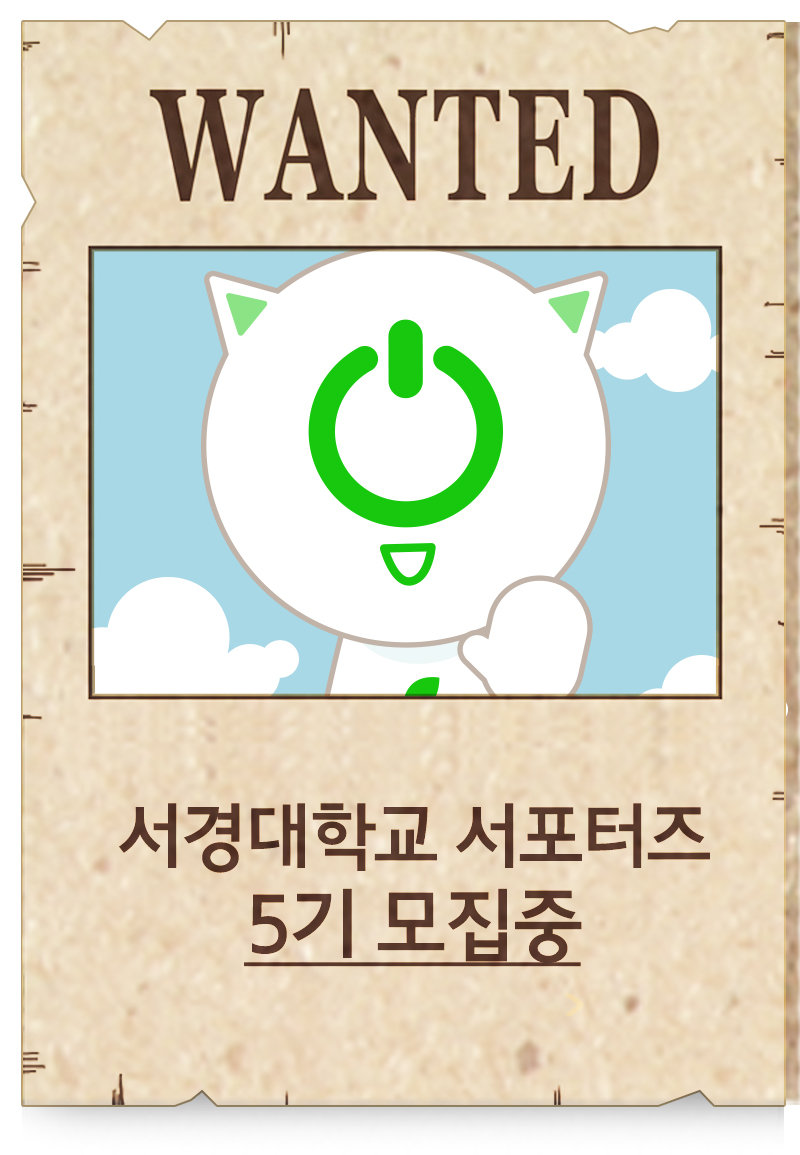 서포터즈 모집_포스터_홈페이지.jpg