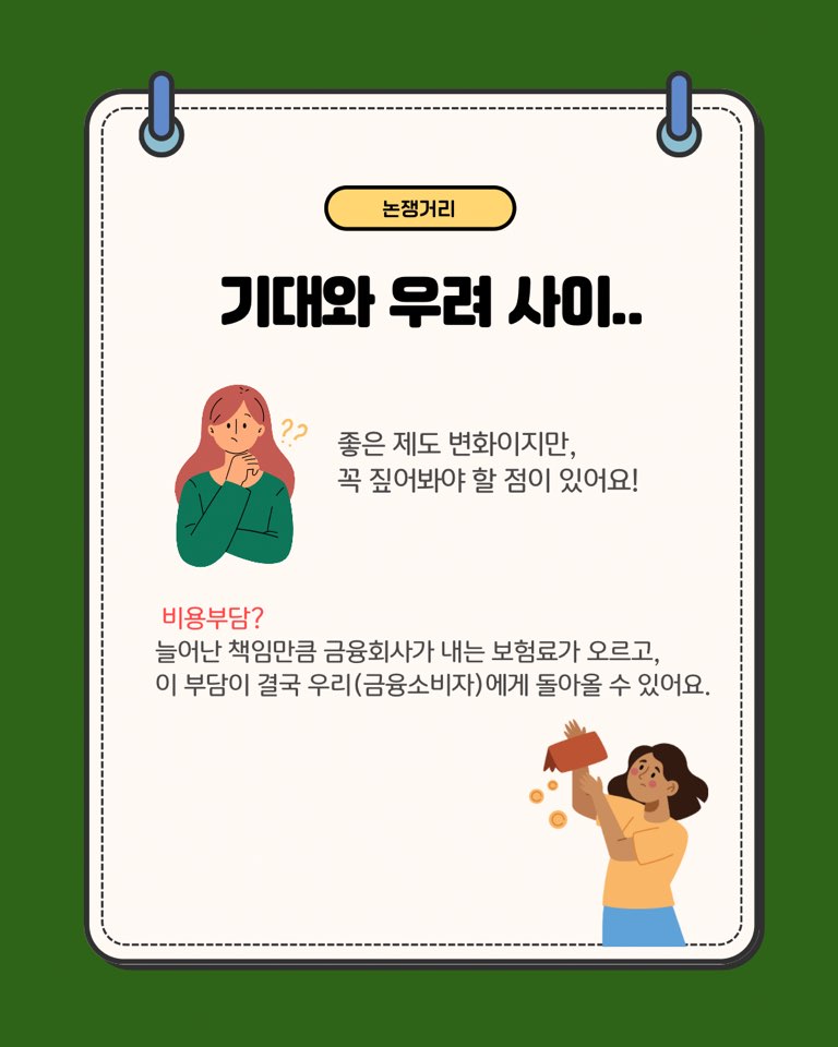 [the Tibs x FCL] 예금자보호한도 1억 상향 (9).jpg